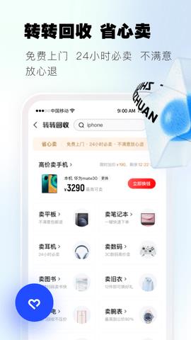 转转手机版  v9.17.1图2