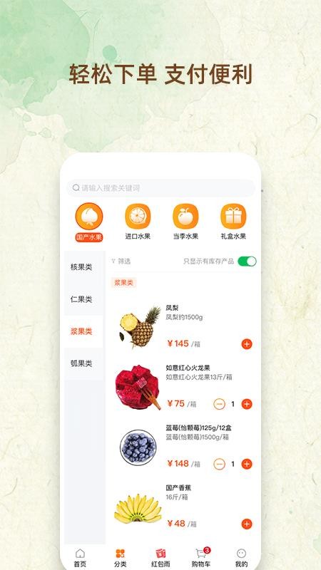 鲜果市场  v1.0.2图3