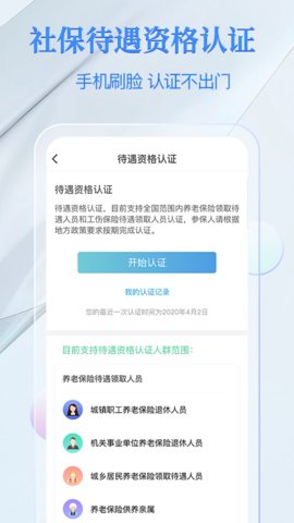 电子社保卡  v2.0.4图3