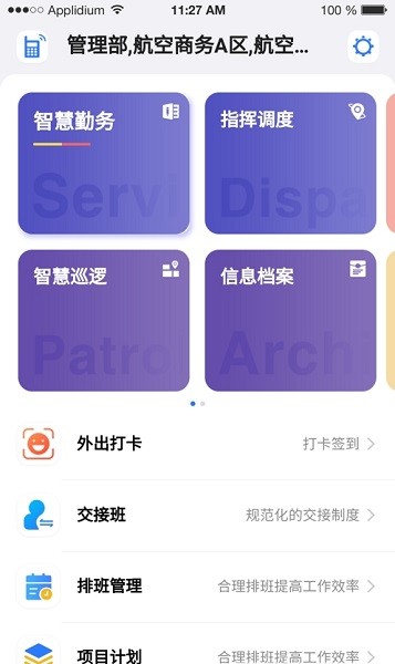 中国智慧辅警  v1.0.4图3