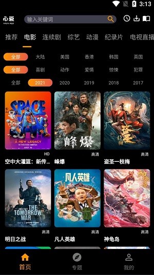 心爱影视手机版官网下载安装免费  v1.0.0图1