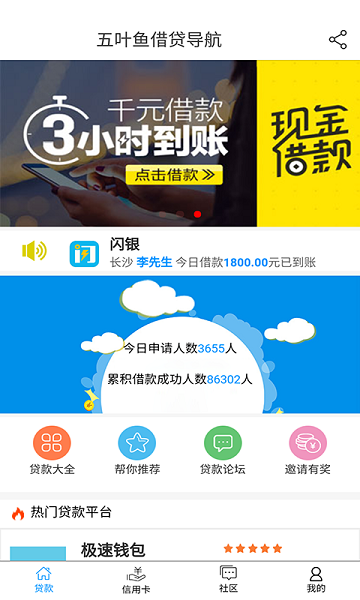 五叶鱼借贷  v1.0图3