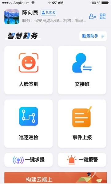 中国智慧辅警  v1.0.4图2