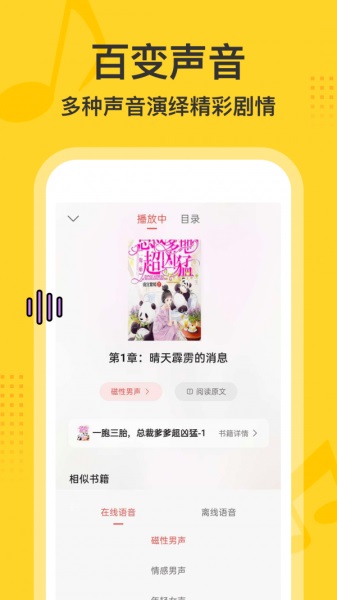 得间畅听手机版  v1.0图2