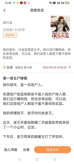 悦文阅读app下载安装官网  v1.2.9图3