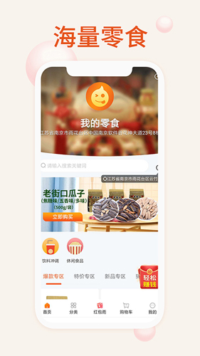 我的零食  v2.0.9图3