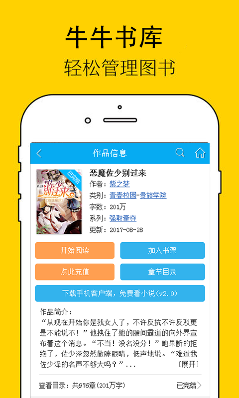 牛牛书库app  v1.0.0图1