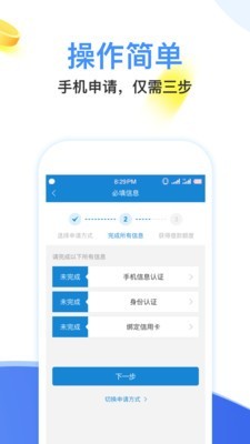 闪电分期安卓版下载安装  v1.0图2