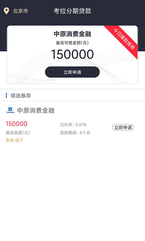 考拉分期付款  v1.0.1图3