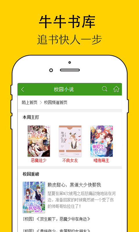 牛牛书库app