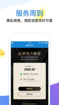 闪电分期免费版下载安装苹果  v1.0图1