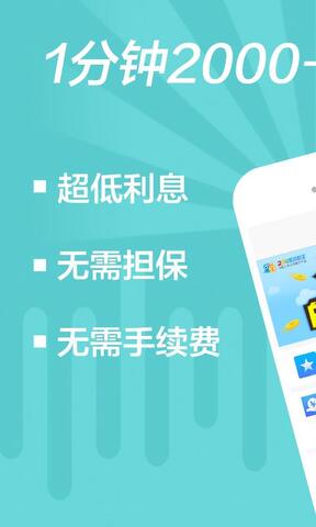 蚂蚁微贷软件下载官网安装苹果手机版app  v2.2图1