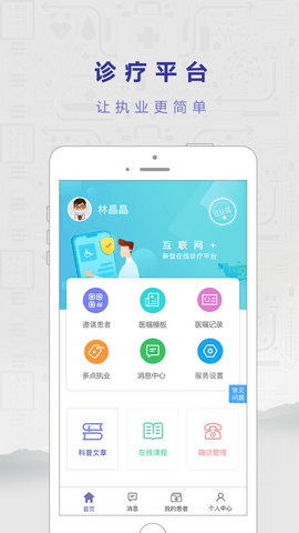 若邻医生  v2.9.0图1