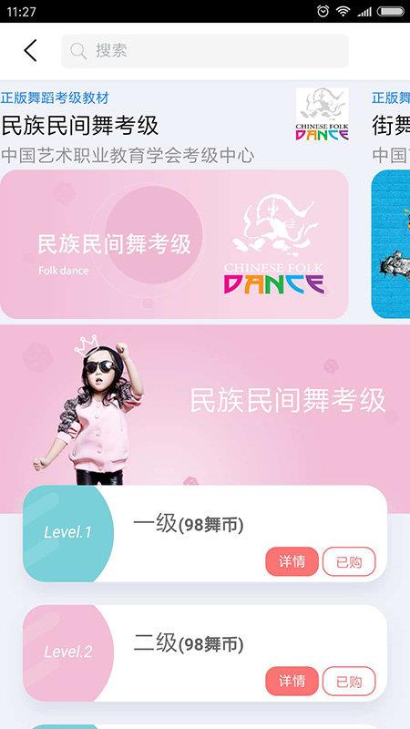 舞678  v2.7.6图2