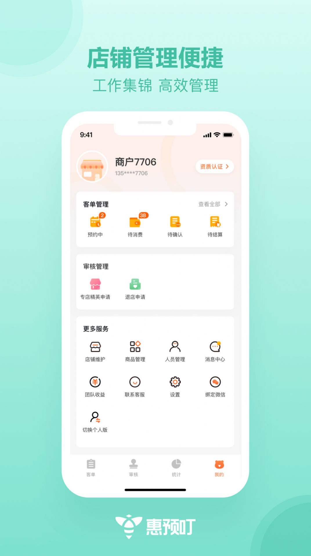 惠预叮  v1.2.3图2