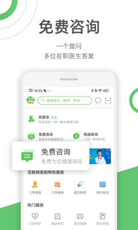 快速问医生  v10.21图1