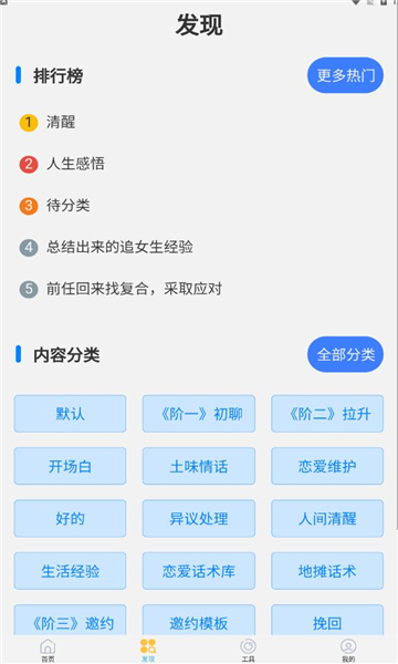 如枫聊天助手最新版下载苹果  v1.0图1