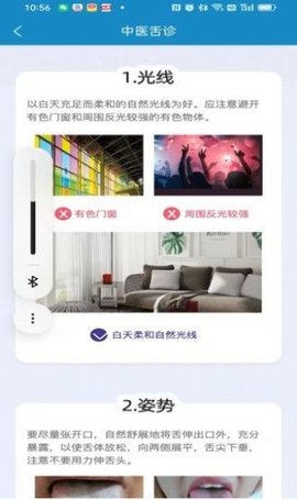 中医舌诊  v1.0.0图2