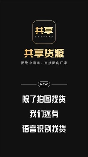 共享货源  v2.5.0图1