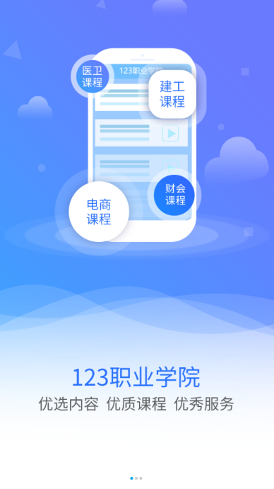 123职业学院  v1.2.1.7图3