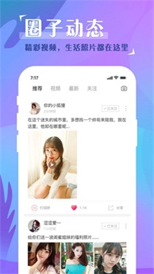 秀爱交友最新版下载苹果  v5.4.8图2