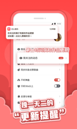 红心音乐最新版本下载