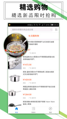 生活圈购物  v2.62图1