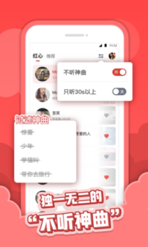 红心音乐2024  v1.0.3图1