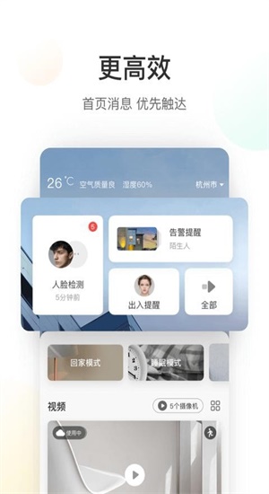 手机版萤石云app  v5.4.0图3