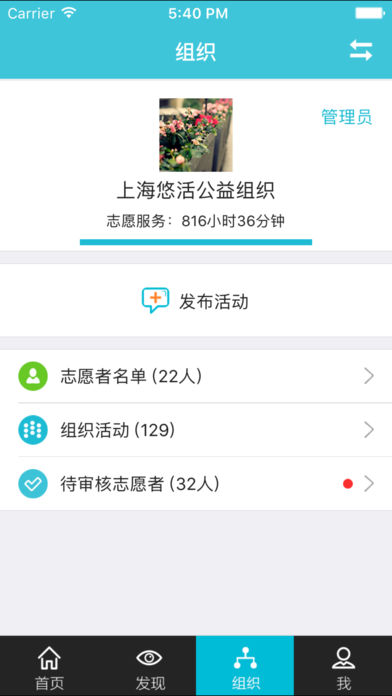 志愿者打卡器  v2.4.4图3