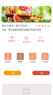 家家爱商户版  v2.6.11图1