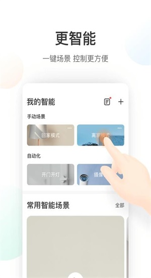 萤石云旧版本下载  v5.4.0图1