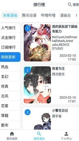 大眼漫画在线阅读全文无弹窗下载安装最新版免费  v2.0.1图2