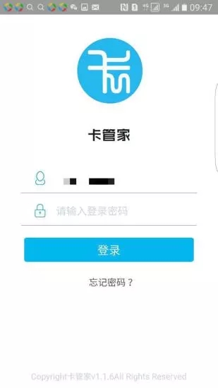 卡管家  v1.1.9图3