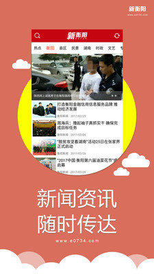 新衡阳  v1.1.9图1