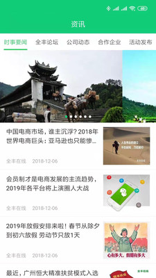 全丰在线  v1.2.5图3