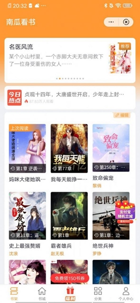 南瓜看书小说app  v1.0.2图1