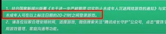 腾讯五一防沉迷安排是什么？
