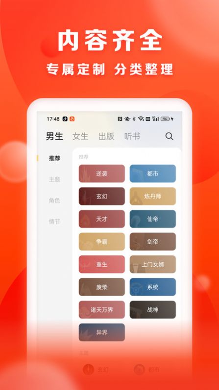 贤读小说最新版下载安装官网  v1.0.0图2