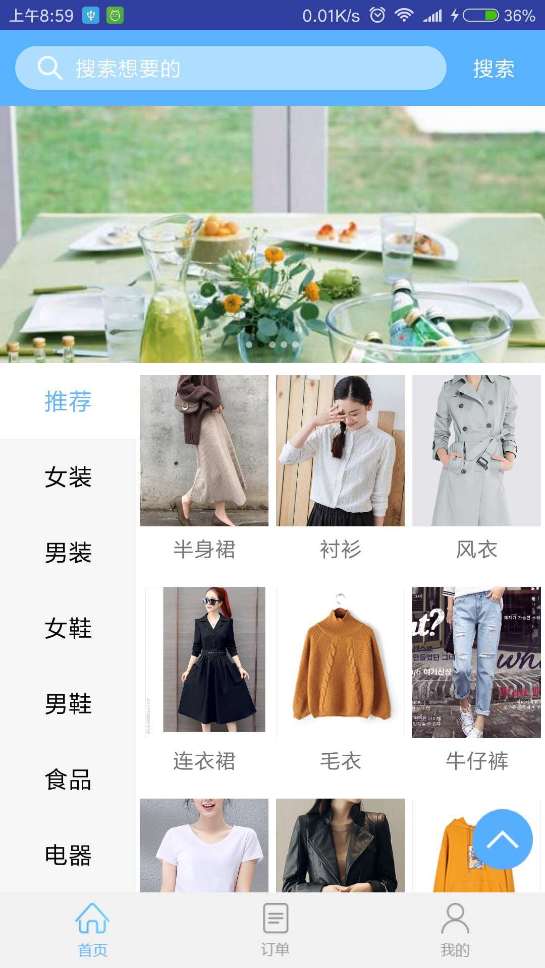 好点买  v1.0.3图3