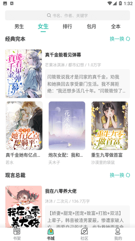 春雪阅读免费版