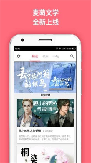 麦萌阅读最新版  v1.0图2