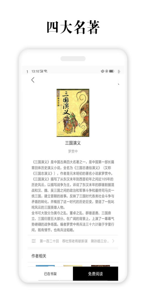 四大名著电子书app  v2.5.4图1