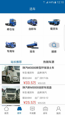 找我卡车  v1.1.2图3