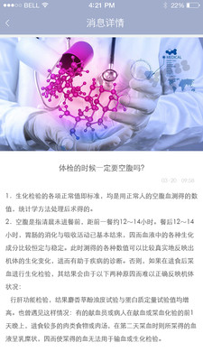 福朋健康  v1.0图2