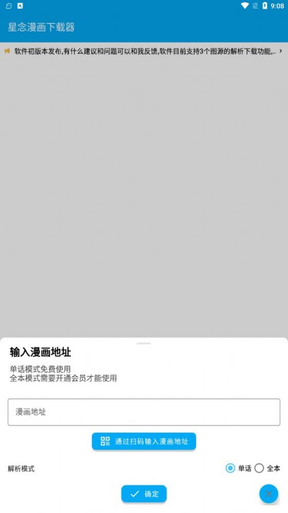 星念漫画免费版  v1.0.0图2