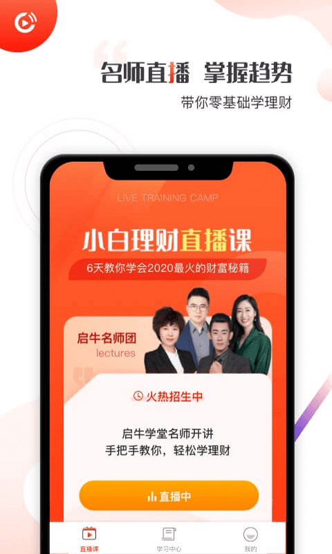 启牛学堂下载安装中心官网app  v1.0.0图3