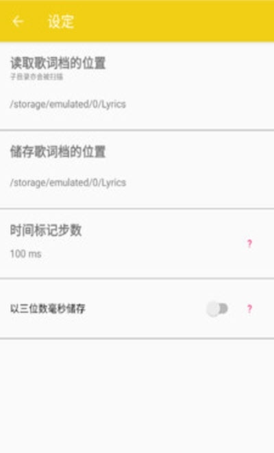 歌词编辑软件app  v4图2