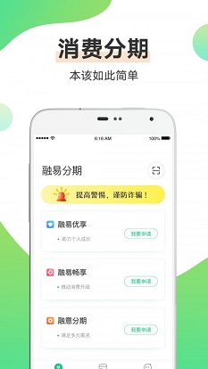 融融分期app