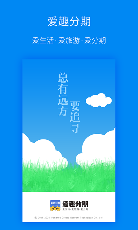 爱趣分期app下载官网安卓手机版  v1.3.6图3